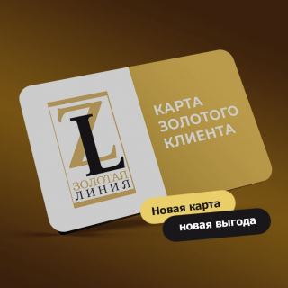 Новая карта "Золотого клиента"