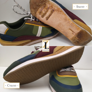 Замена подошвы в кроссовках